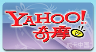 Yahoo!奇摩Widget 3.1.4 繁体中文版软件截图（4）