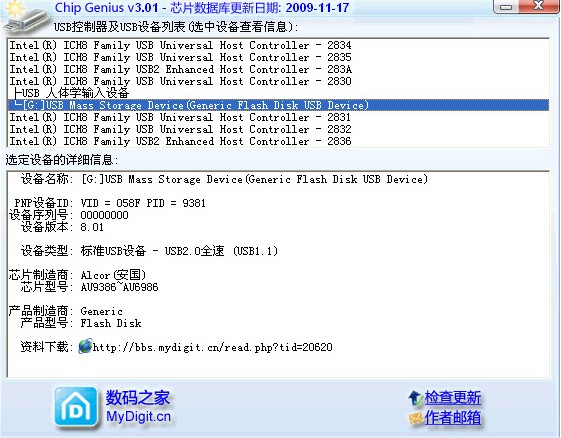 Chip Genius 4.18.0203软件截图（2）