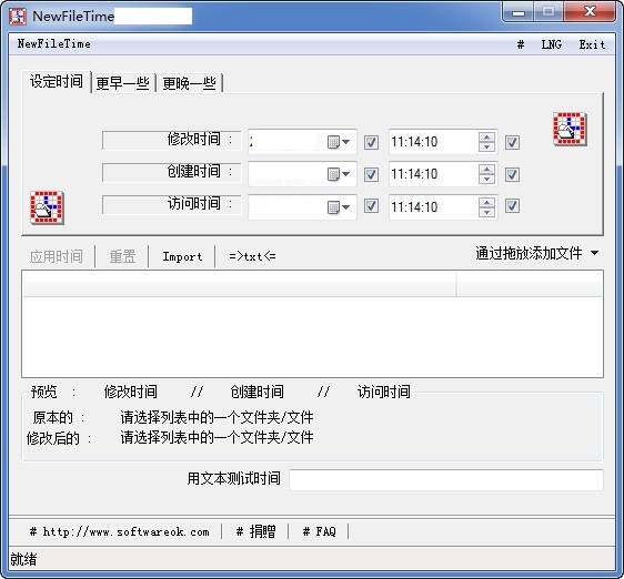 NewFileTime 6.22软件截图（1）