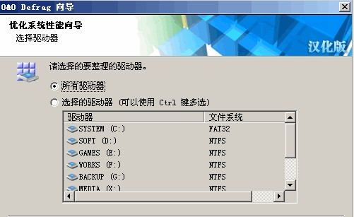 O&O Defrag Pro 21.1.1211软件截图（3）