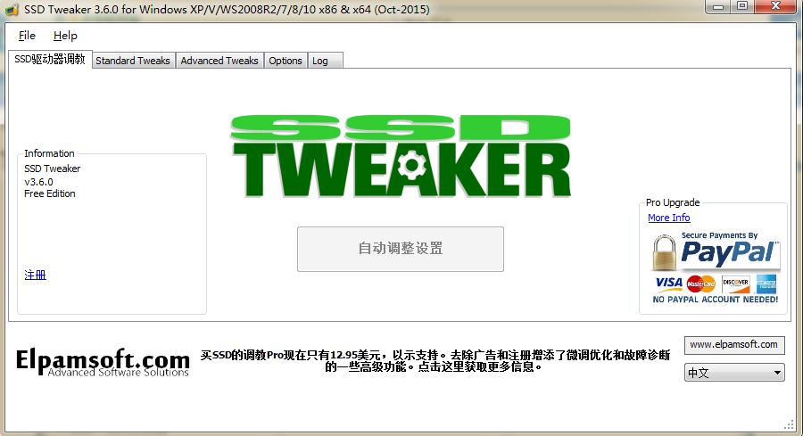 SSD Tweaker 4.0.1软件截图（1）