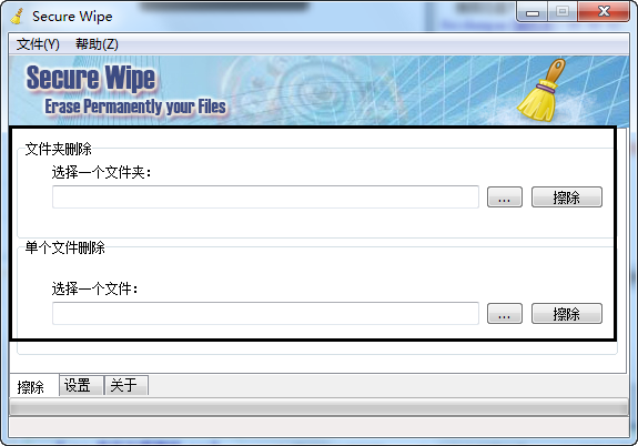 Secure Wipe 1.0软件截图（1）