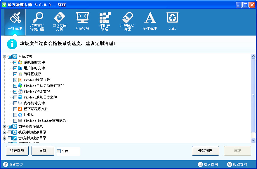 魔方清理大师 3.6.7单文件版软件截图（1）