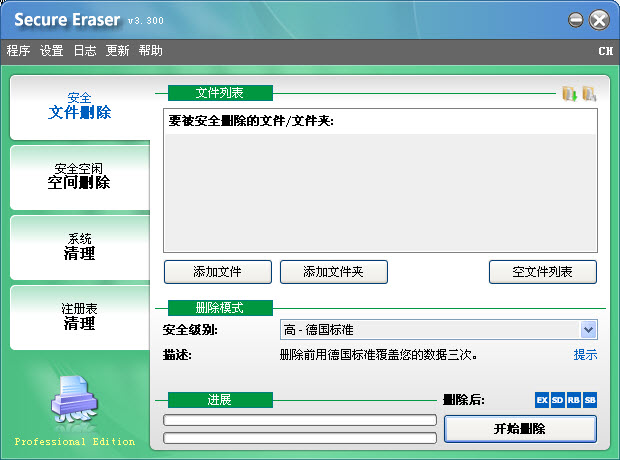 Secure Eraser 6.000软件截图（1）