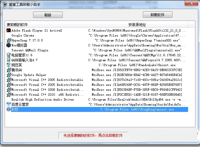 蛋蛋工具卸载小助手 1.0软件截图（1）