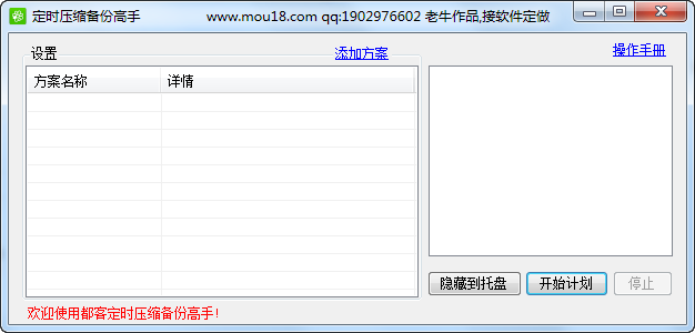 定时压缩备份高手 1.0软件截图（1）