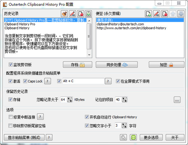 Clipboard History 3.40软件截图（1）