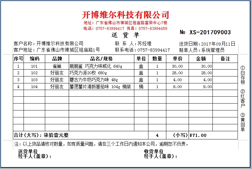 开博食品行业管理软件 1.60软件截图（1）