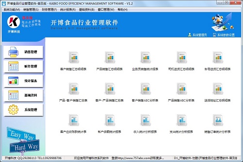 开博食品行业管理软件 1.60软件截图（3）