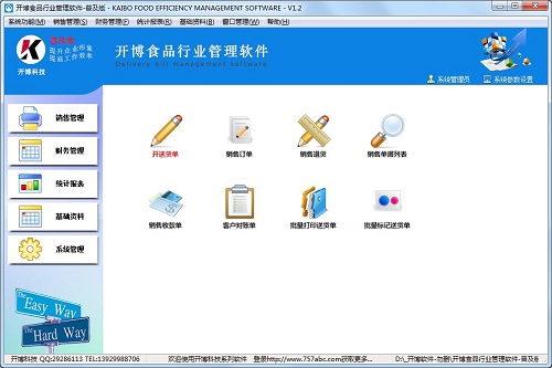 开博食品行业管理软件 1.60软件截图（4）
