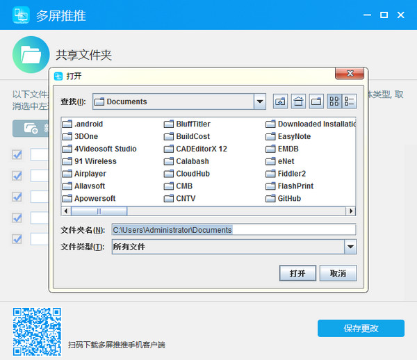 多屏推推 1.0软件截图（1）