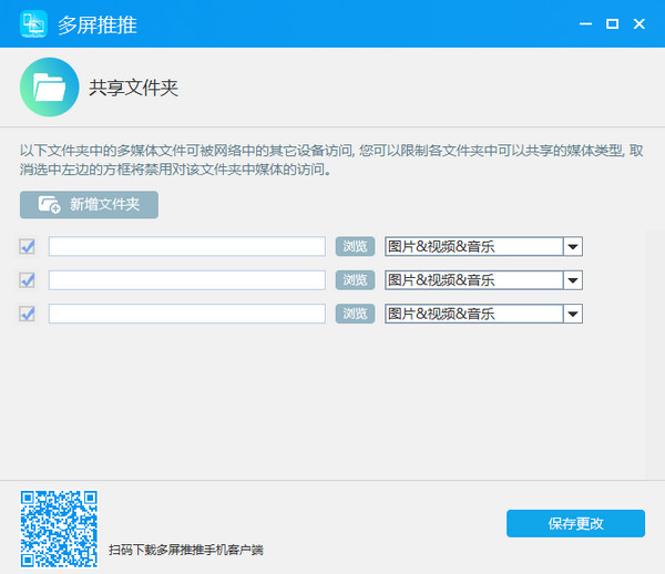 多屏推推 1.0软件截图（2）