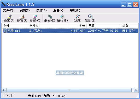 RazorLame 1.1.5a软件截图（1）