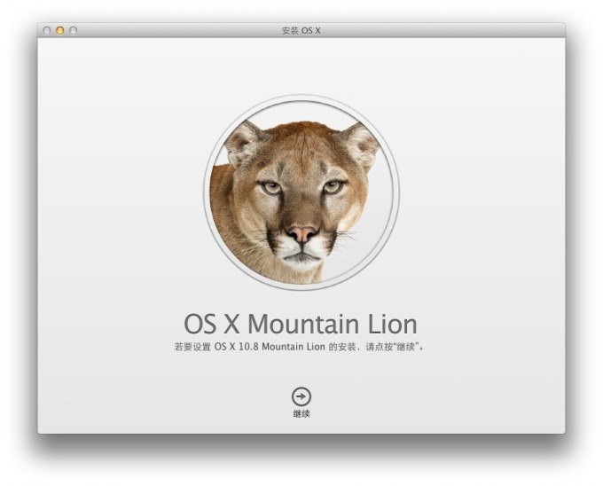 Mountain Lion For Mac 10.9.1软件截图（1）