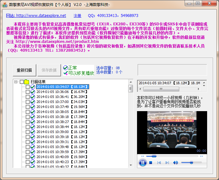 数擎索尼AVI视频恢复软件 2.0软件截图（1）