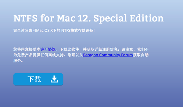 Paragon NTFS For Mac 15.0.911软件截图（4）