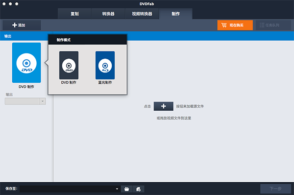 DDFab Blu-ray Copy For Mac 9.2.3软件截图（1）