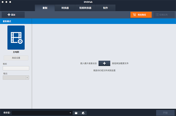 DDFab Blu-ray Copy For Mac 9.2.3软件截图（3）