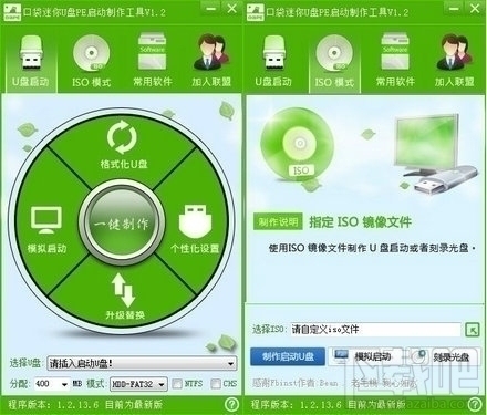 口袋PE迷你U盘启动制作工具 3.0软件截图（1）