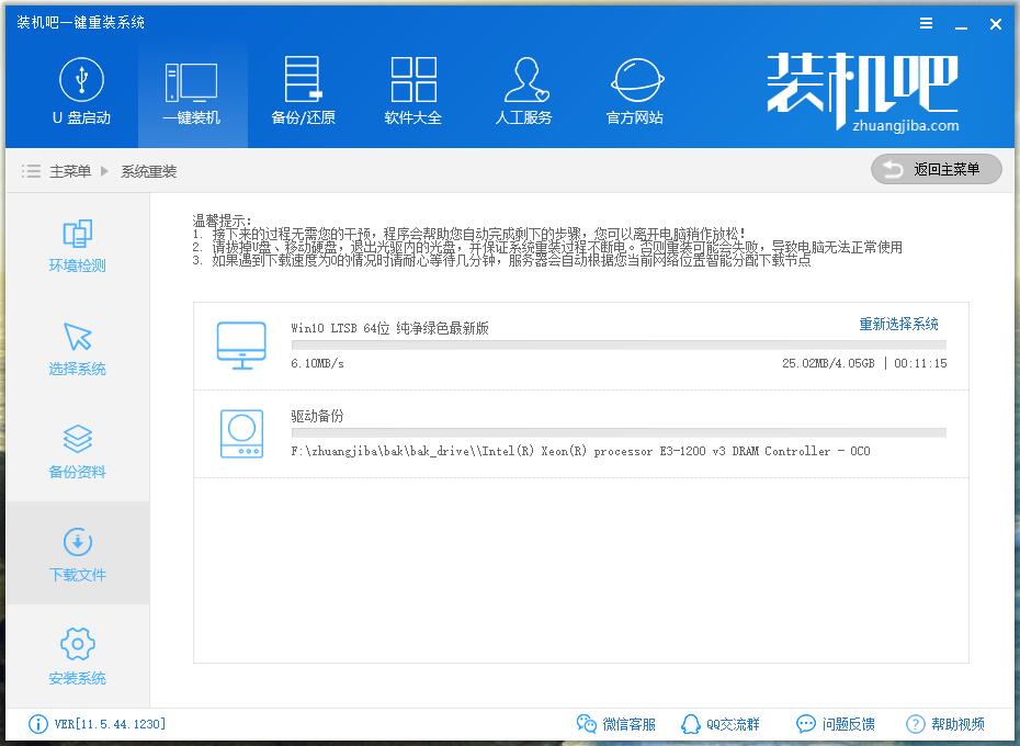 装机吧U盘启动盘制作工具 11.5.47软件截图（2）