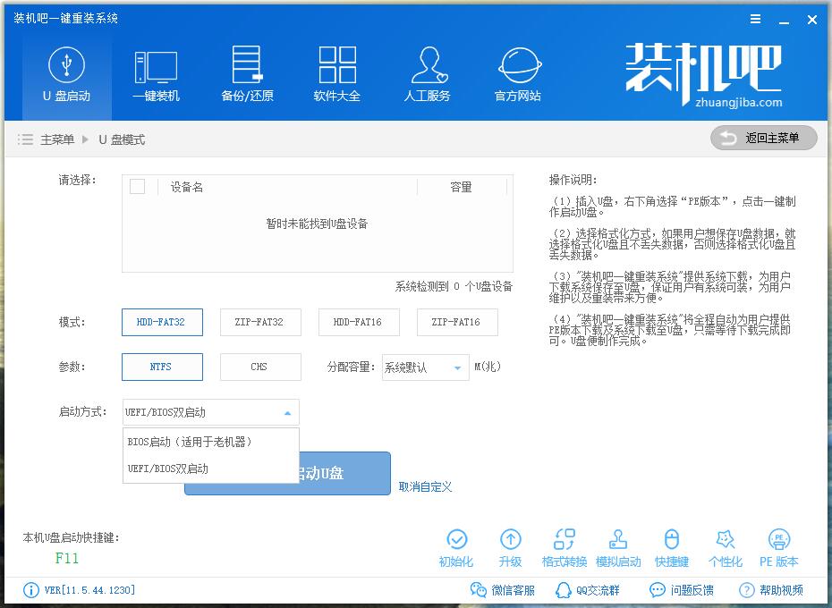 装机吧U盘启动盘制作工具 11.5.47软件截图（3）