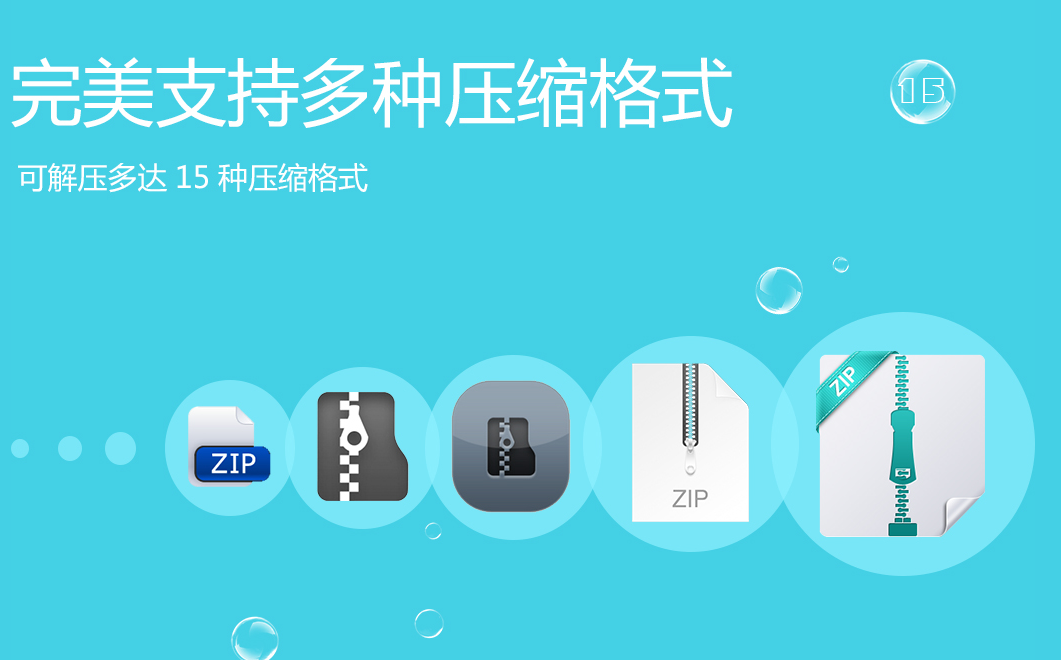 Zipper 1.1.2.6软件截图（10）