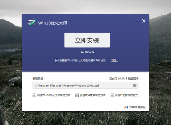 Win10优化大师 1.0软件截图（1）