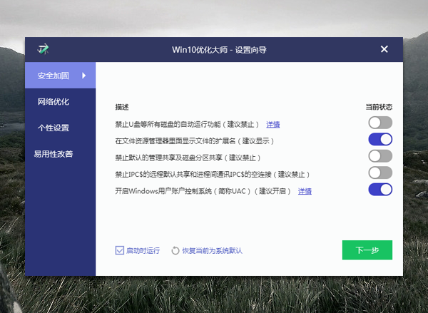 Win10优化大师 1.0软件截图（4）