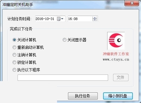 冲瞳定时关机助手 1.0软件截图（1）