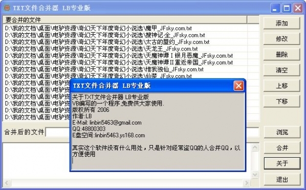 TXT文件合并器 1.0软件截图（1）