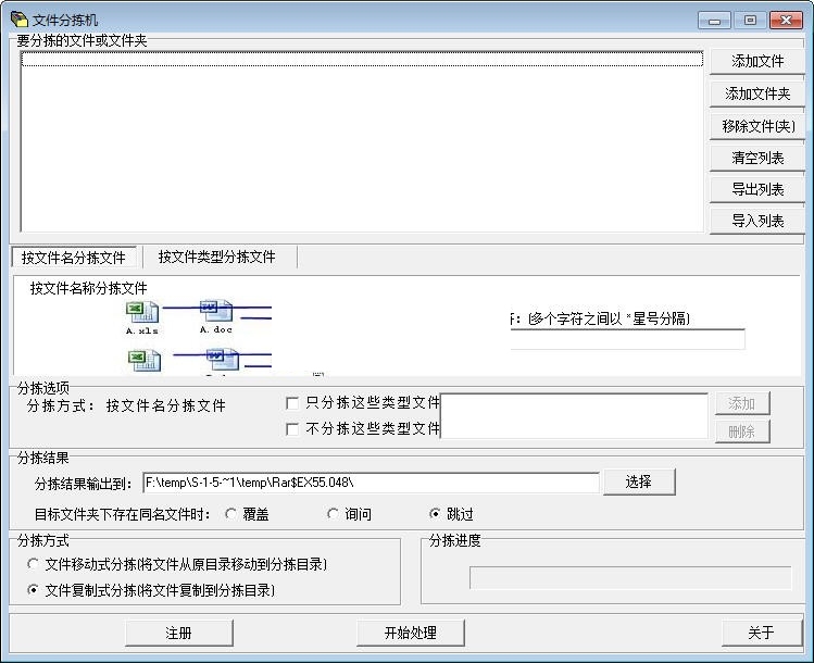 文件分拣机 2.3软件截图（1）