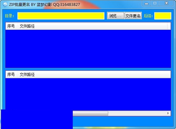 zip批量更名 2.0软件截图（1）