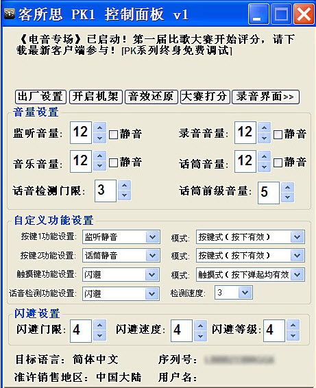 客所思pk10驱动 1.2.8软件截图（2）