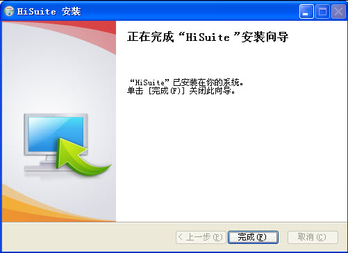 HiSuiteSetup 9.0.3软件截图（2）