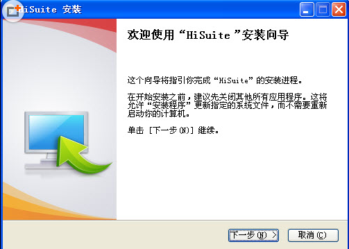 HiSuiteSetup 9.0.3软件截图（4）