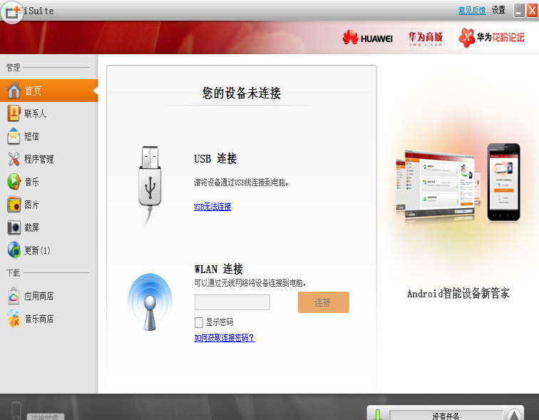 HiSuiteSetup 9.0.3软件截图（5）