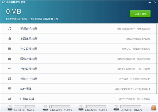 金山垃圾清理 5.16软件截图（1）