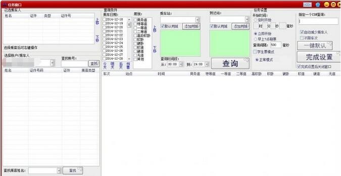 吾易购票 1.10.02软件截图（1）