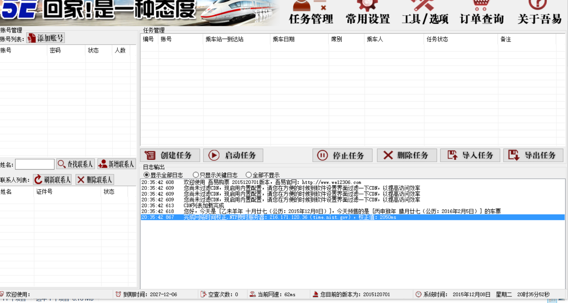 吾易购票 1.10.02软件截图（2）