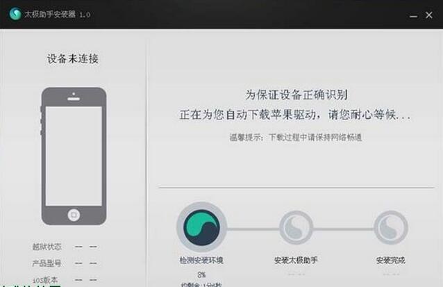 太极越狱工具 for Mac 1.1.0软件截图（1）