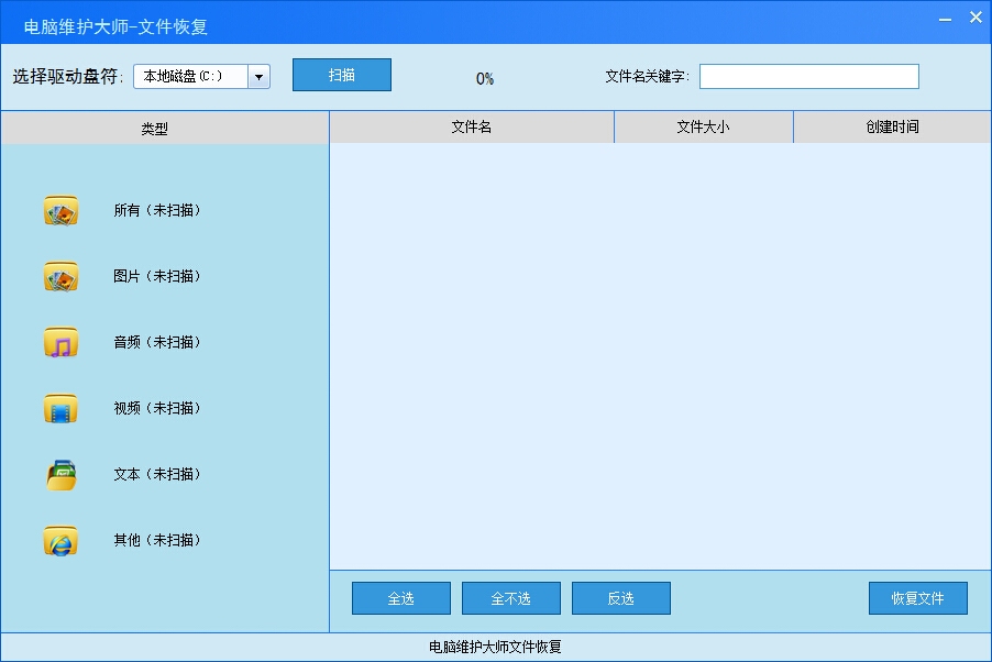 电脑维护大师 2.0.0软件截图（1）