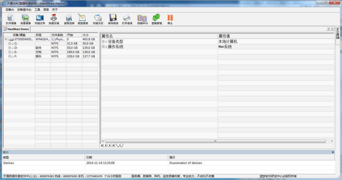 MAC数据恢复软件 1.01软件截图（1）