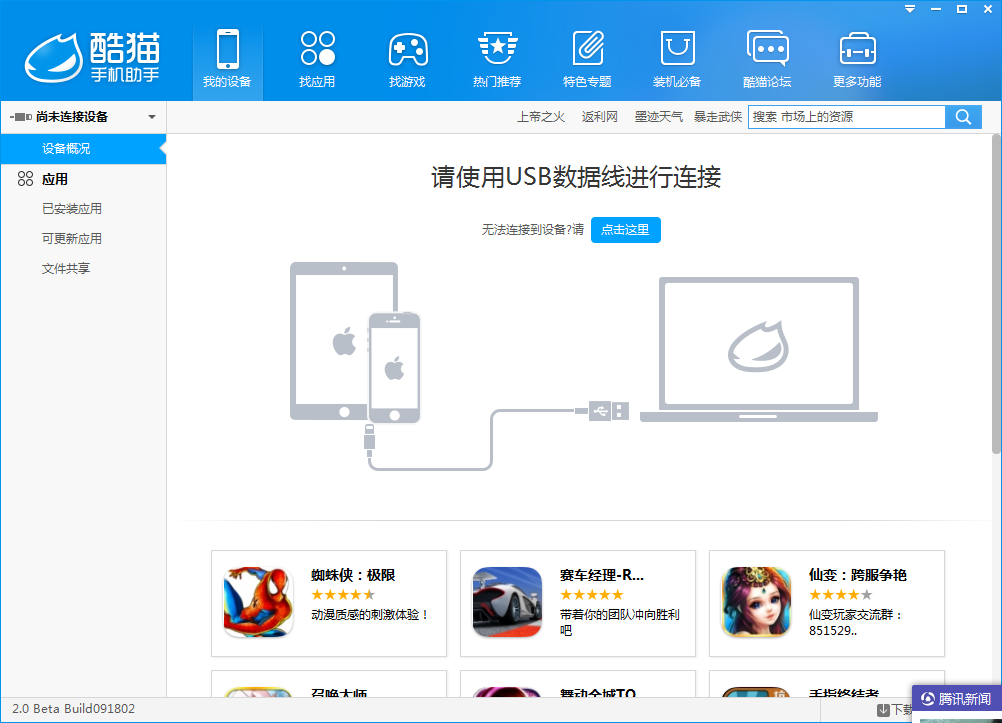 酷猫苹果手机助手 2.0软件截图（1）