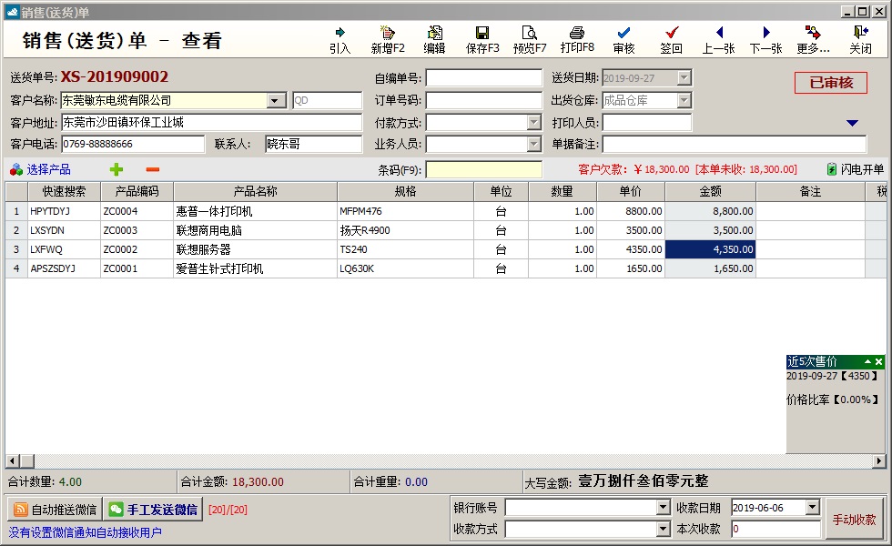 开博进销存管理系统 8.20软件截图（2）