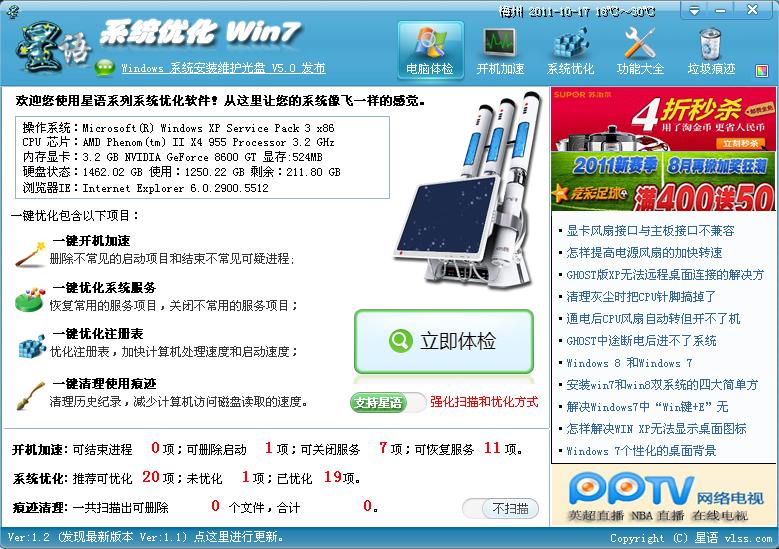 星语系统优化 WinX 1.6软件截图（7）