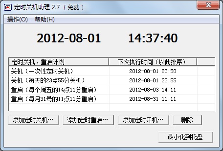 定时关机助理(AutoShutdownHelper) 2.9软件截图（1）