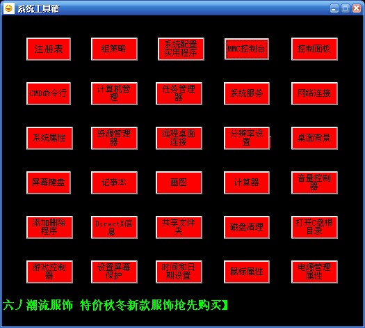 系统万能工具箱 4.5软件截图（3）