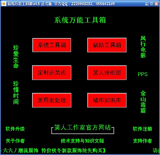 系统万能工具箱 4.5软件截图（4）