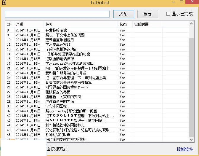 ToDoList任务管理软件 8.1.1软件截图（1）