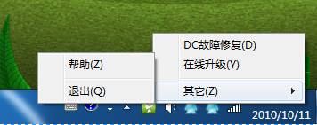 DC桌面大师 2011 Beta1软件截图（2）